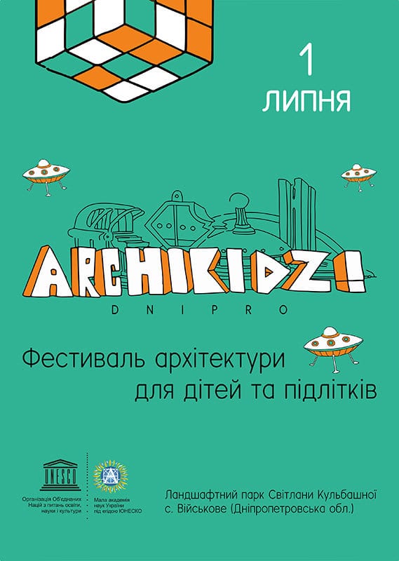 Архитектурный фестиваль ARCHIKIDZ для детей и подростков Днепр, цена, фото, расписание, даты, купить билеты