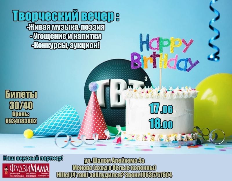 Happy Birthay ТВТ Днепр, купить билеты, цена, дата, расписание