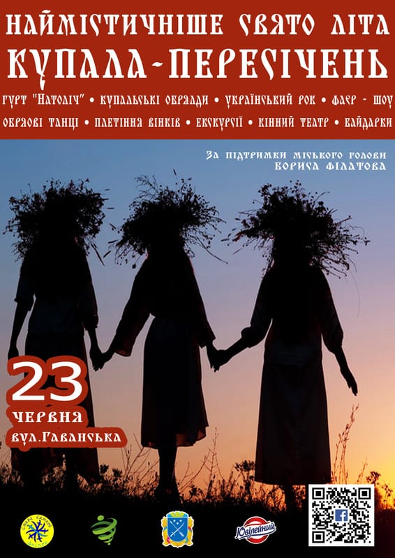 Фолк-фестиваль «Купала - Пересечень» Днепр, купить билеты, цена, дата, расписание