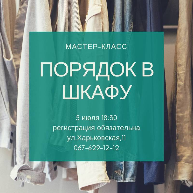 Порядок в шкафу Днепр, цена, фото, расписание, даты, купить билеты