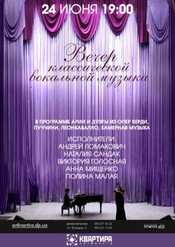 Вечер классической вокальной музыки - Днепр, цена, дата