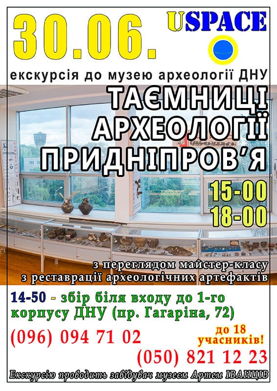 ТАЄМНИЦІ АРХЕОЛОГІЇ ПРИДНІПРОВ’Я Днепр, купить билеты, цена, дата