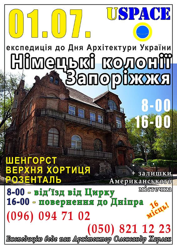 НІМЕЦЬКІ КОЛОНІЇ ЗАПОРІЖЖЯ цены, фото, расписание, отзывы