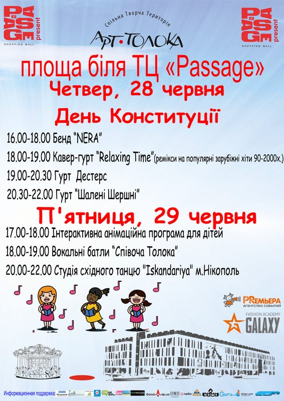 День Конституції з Арт-Толокою - Днепр, цена, дата, купить билеты