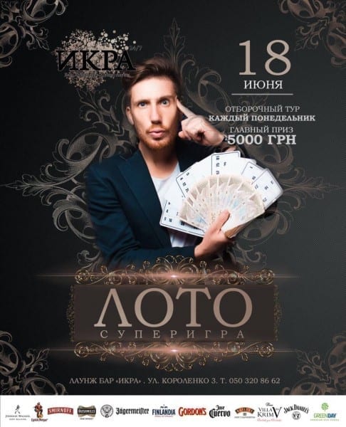 СУПЕР-ИГРА в Лото! Днепр, купить билеты, цена, дата