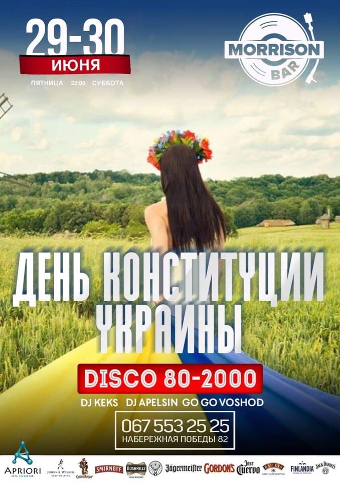 День Конституции Днепр, купить билеты, цена, дата