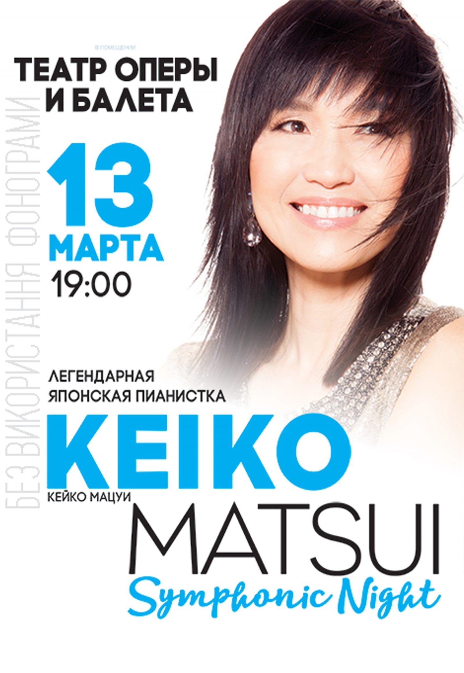 Keiko Matsui Днепр, купить билеты