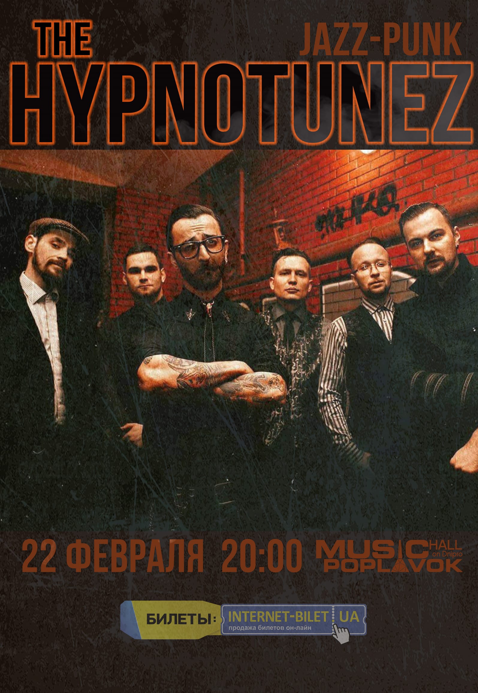 Концерт The Hypnotunez Днепр, купить билеты. Афиша Днепра