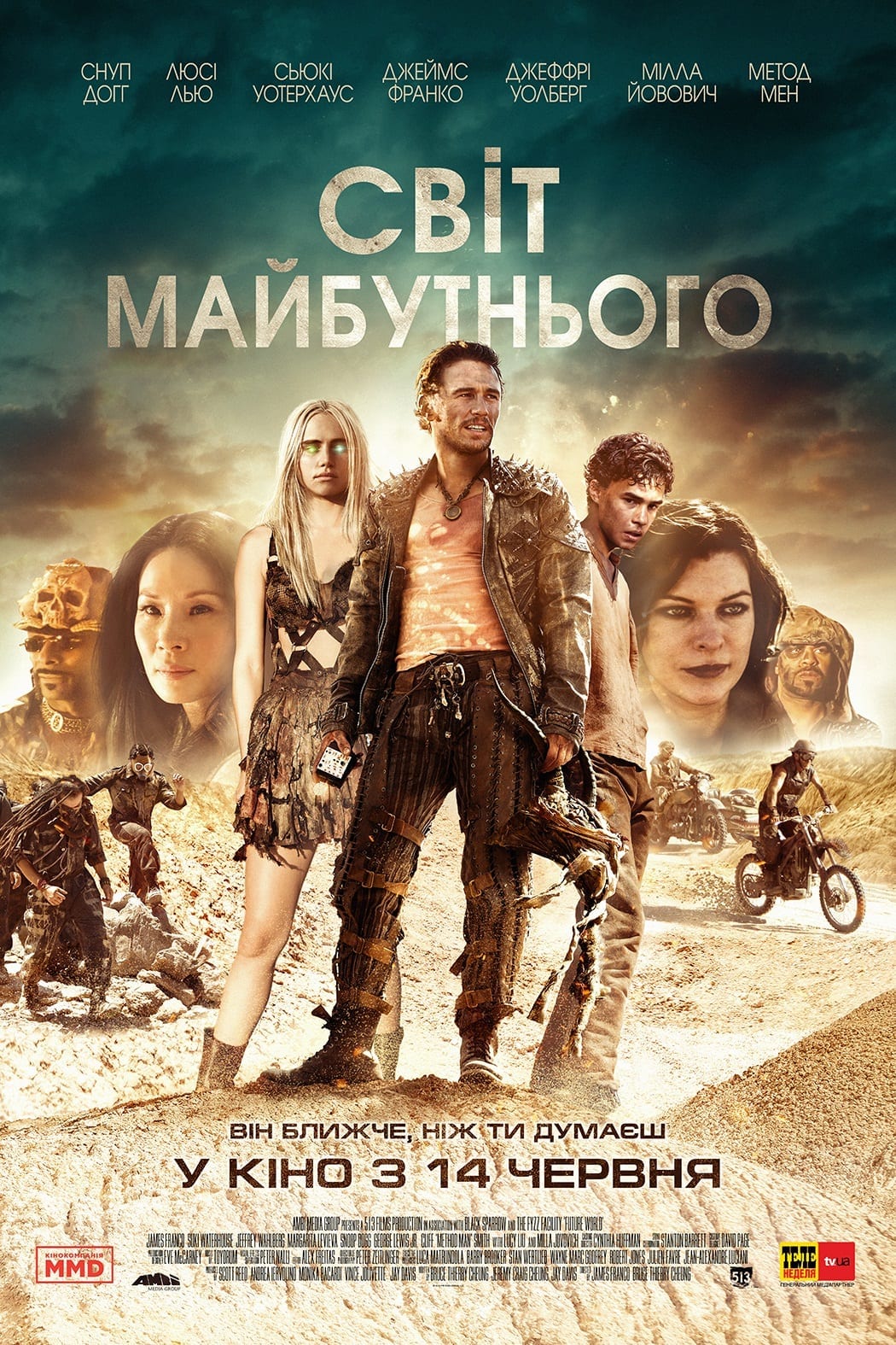 Мир будущего - Днепр, расписание сеансов, цены, купить билеты