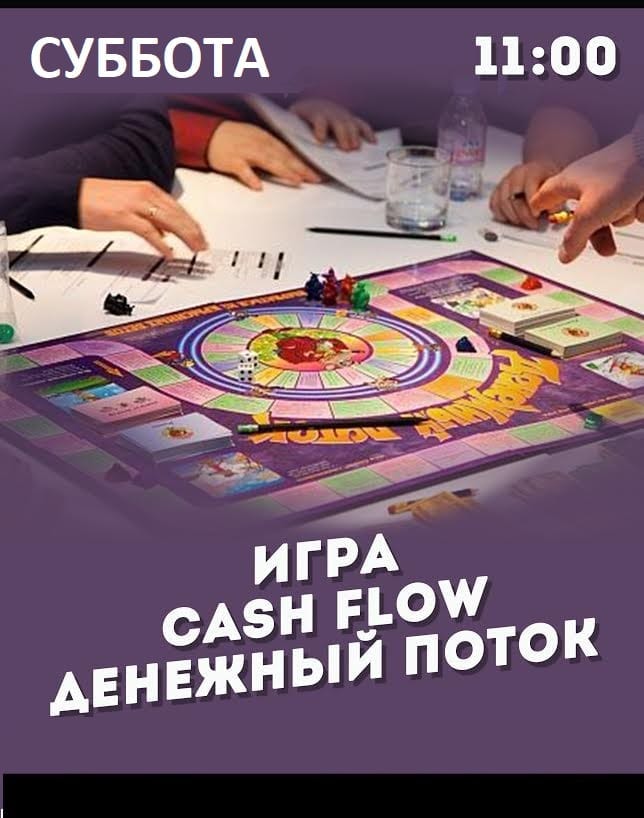 Игра CashFlow в Днепре, цена, фото, расписание, даты, купить билеты