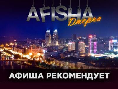 Музыкальные фестивали июль-август 2018 в Украине афиша днепра