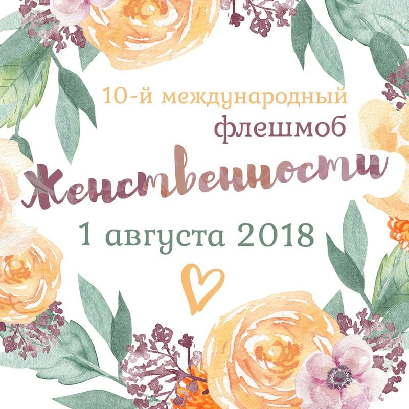 Международный флешмоб женственности - Днепр, купить билеты, цена, дата