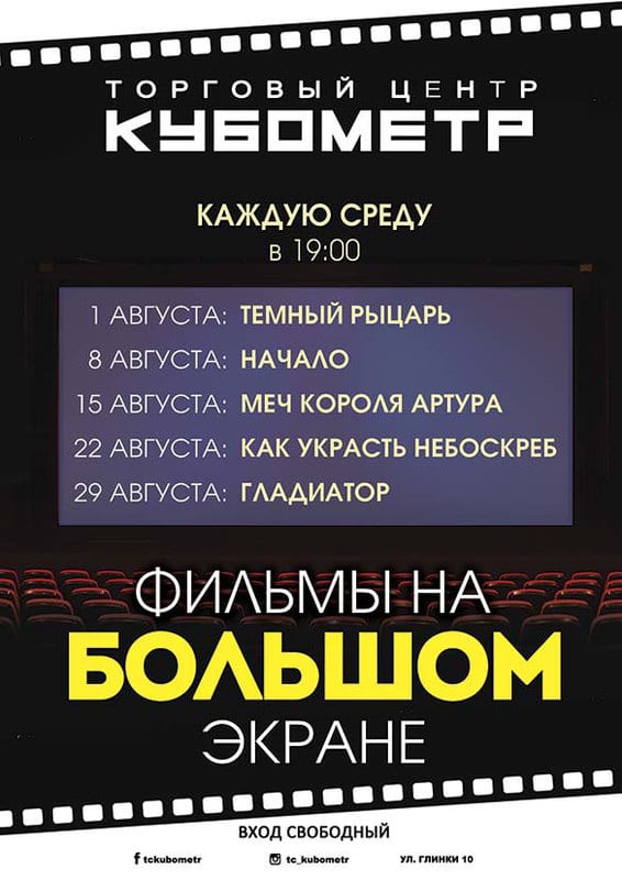 Уютные киновечера в Кубометр - Днепр, цены, купить билеты, цена на билеты