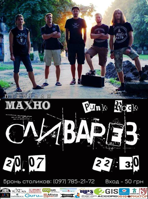 Сливарез - Днепр, цена, дата, купить билеты, концерт