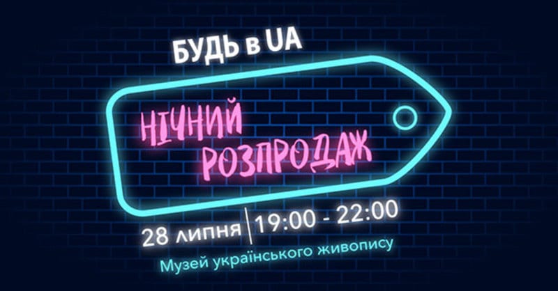 БУДЬ в UA | Нічний розпродаж - Днепр, дата, цена, купить билеты