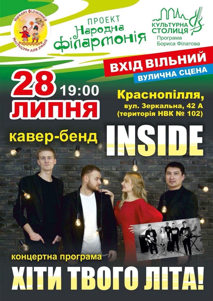 Проект «Народна філармонія» - INSIDE - Днепр, цены, купить билеты,