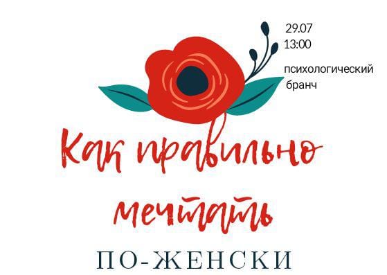 Как правильно мечтать? - Днепр, цены, купить билеты, цена на билеты