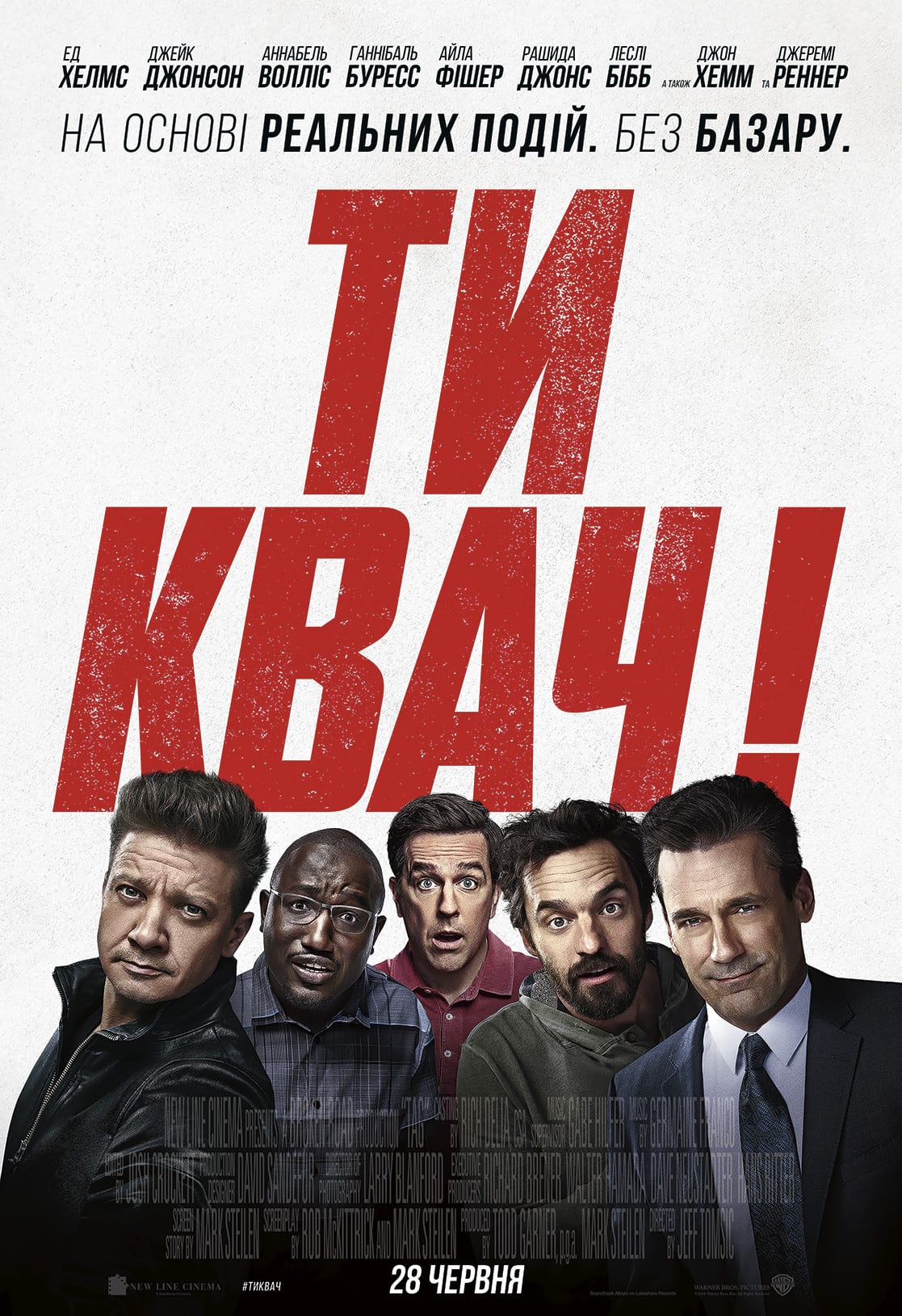 Ты - квач! - Днепр, расписание сеансов, цены, купить билеты