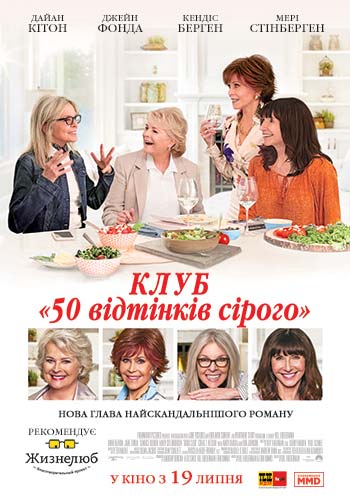 Клуб "50 оттенков серого" - Днепр, расписание сеансов, цены, купить билеты