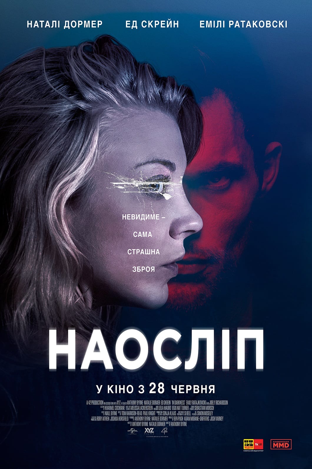 Вслепую - Днепр, расписание сеансов, цены, купить билеты