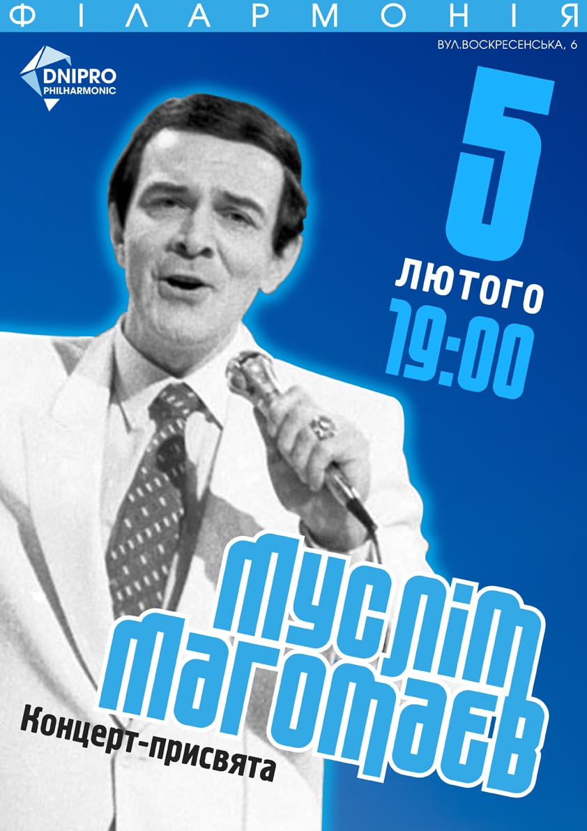 Концерт-посвящение Муслим Магомаев Днепр, купить билеты. Афиша Днепра