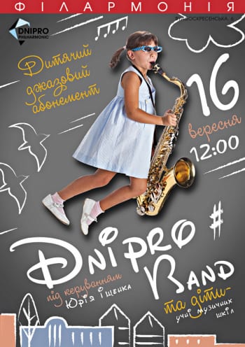 Дитячий джазовий абонемент - Днепр, купить билеты, цена, дата