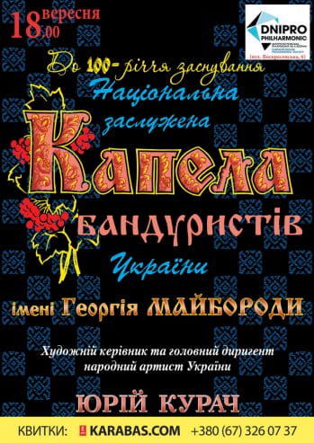 Капелла бандуристов - Днепр, купить билеты, цена, дата
