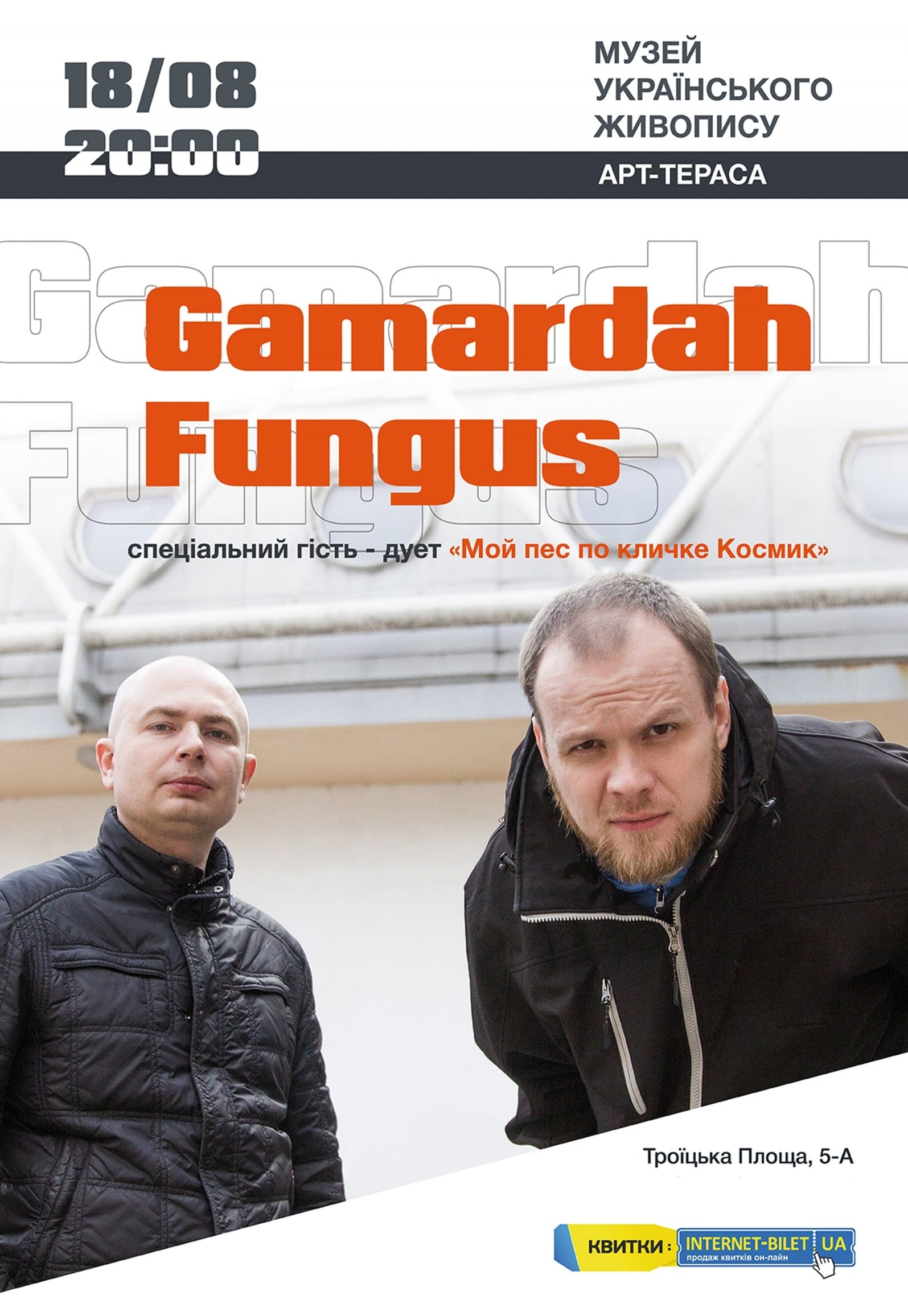 Gamardah Fungus - Днепр, концерт, цены, купить билеты