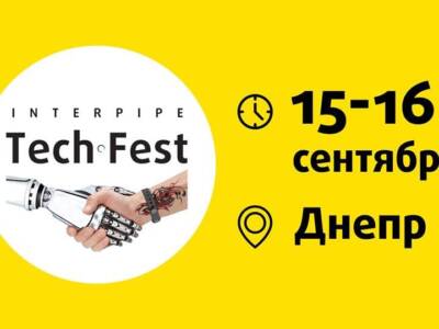 В Днепре в третий раз пройдет уникальный фестиваль Interpipe TechFest-2018 Афиша Днепра