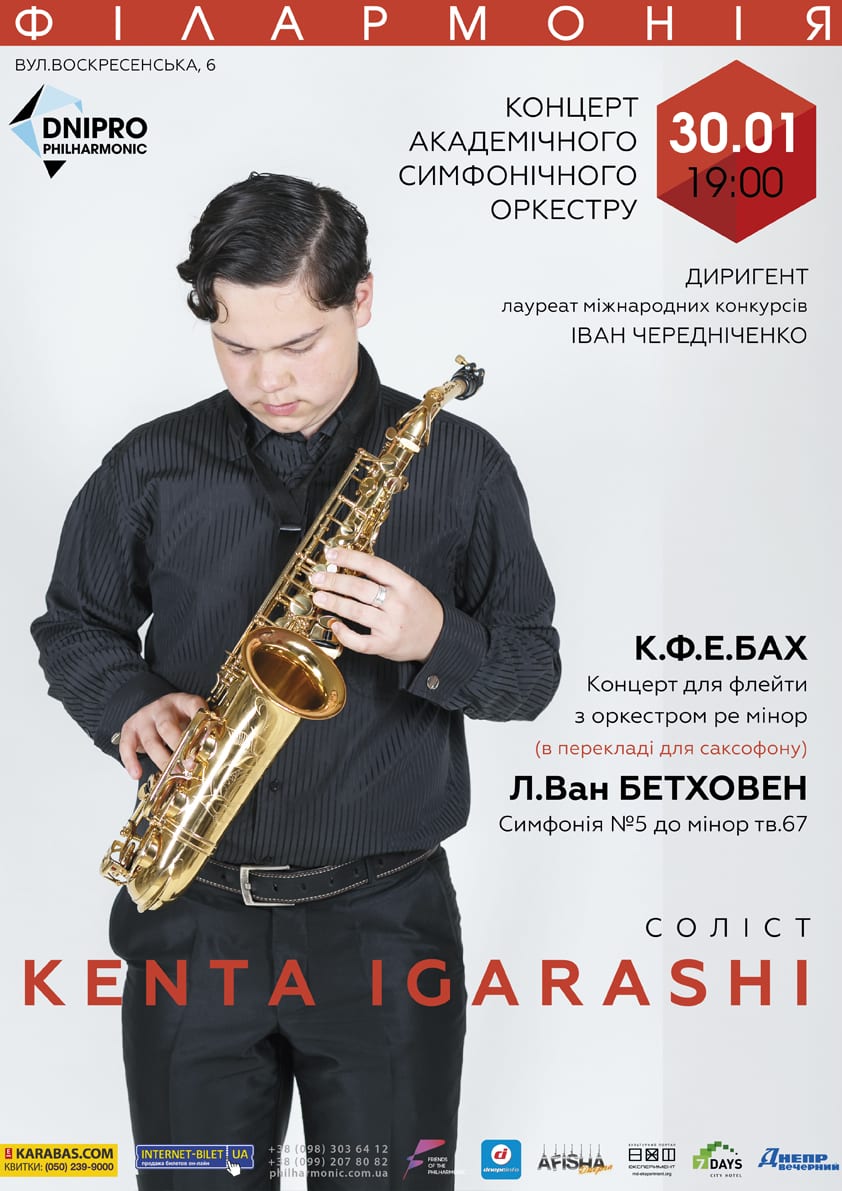 Концерт симфонического оркестра: Кента Игараши (Япония) Днепр, купить билеты . Афиша Днепра