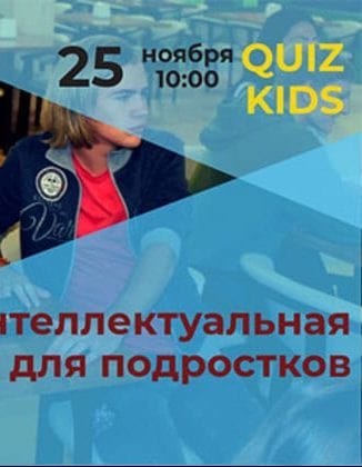 Интеллектуальная командная игра Днепр, цена, фото, расписание, даты, купить билеты