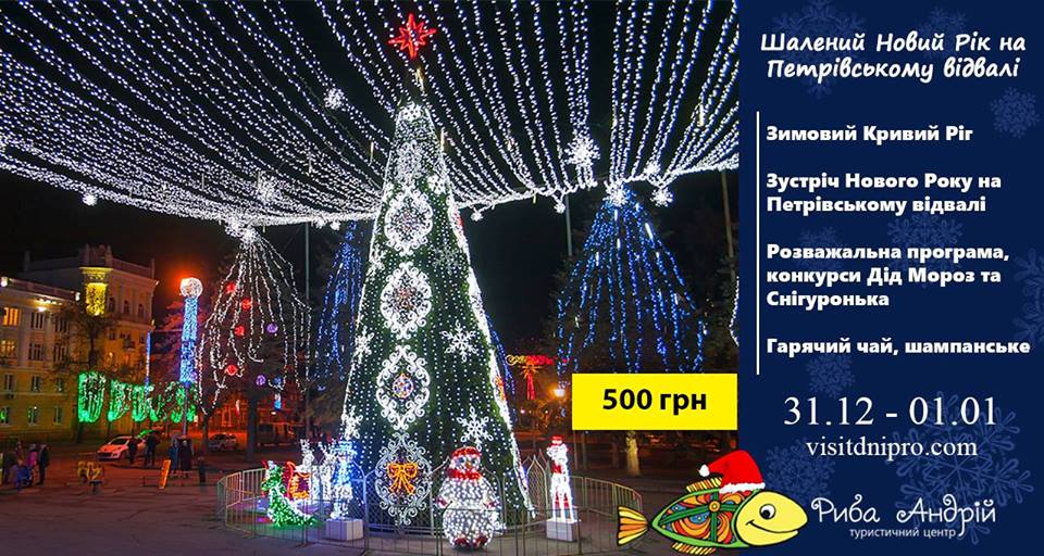 Безумный Новый Год на Петровском отвале, цены, фото, расписание, отзывы