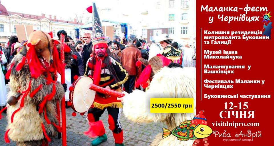 Праздник Маланки в Черновцах, цены, фото, расписание, отзывы