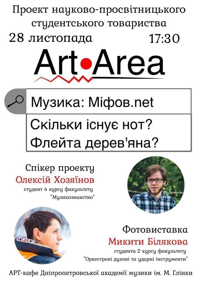 Фотовыставка Днепр, цена, фото, даты, расписание