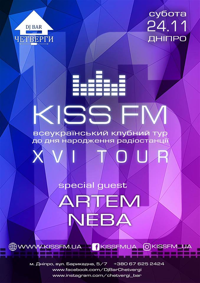 Артем Неба вечеринка в лабиринте Днепр, купить билеты, цена, дата