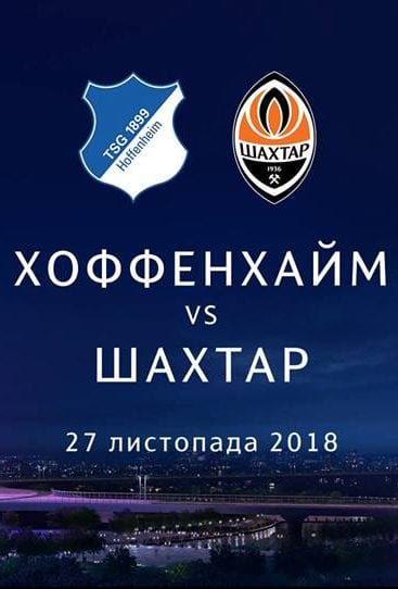 Хоффенхайм Шахтер Днепр, купить билеты, цена, дата, расписание