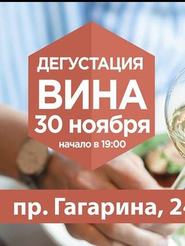 Дегустация вина Днепр, купить билеты, цена, дата, расписание