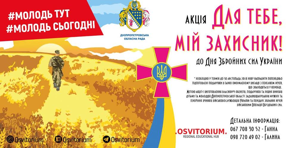 Акция Для тебя, мой защитник цены, фото, расписание, отзывы