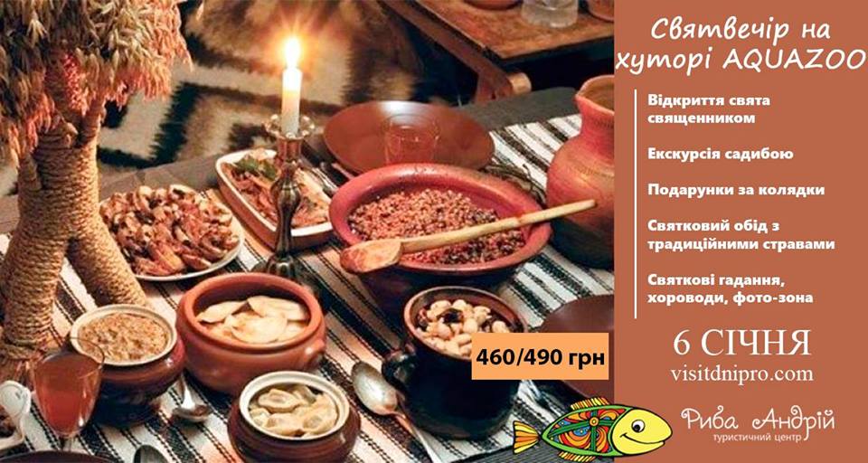 Сочельник на хуторе, цены, фото, расписание, отзывы
