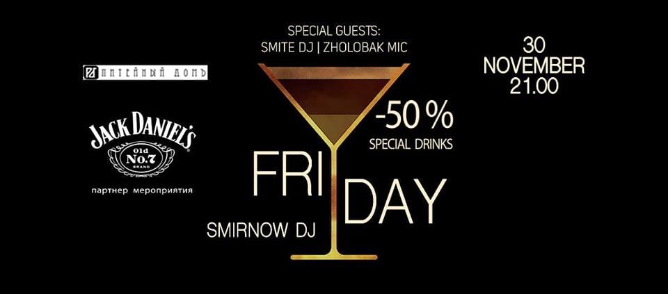 Фри дей Днепр, купить билеты, цена, дата, расписание