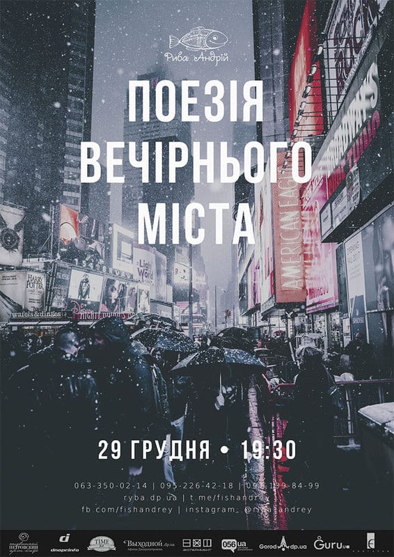 Поэзия вечернего города Днепр, купить билеты, цена, дата, расписание. Афиша Днепра