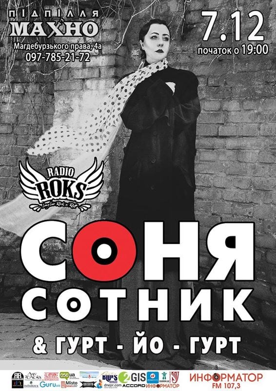 Соня Сотник - Днепр, расписание сеансов, цены, купить билеты. Афиша Днепра