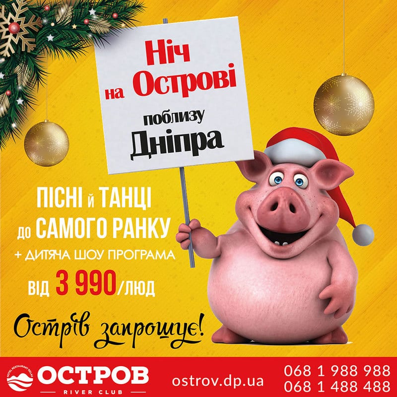 Ночь на острове возле Днепра, купить билеты, цена, дата, расписание