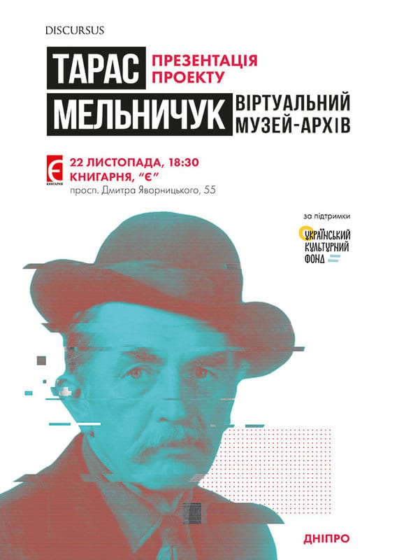 Тарас Мельничук. Виртуальный музей-архив - Днепр, цены, билеты. Афиша Днепра
