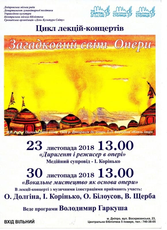 Загадочный мир оперы Днепр, цена, фото, расписание, даты, купить билеты
