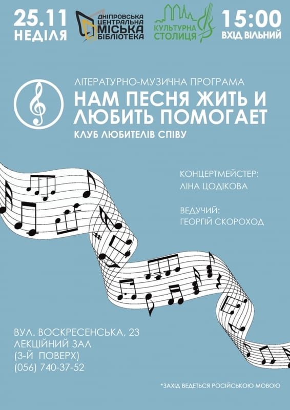 Нам песня жить и любить помогает - Днепр, цена, даты, купить билеты, Афиша Днепра