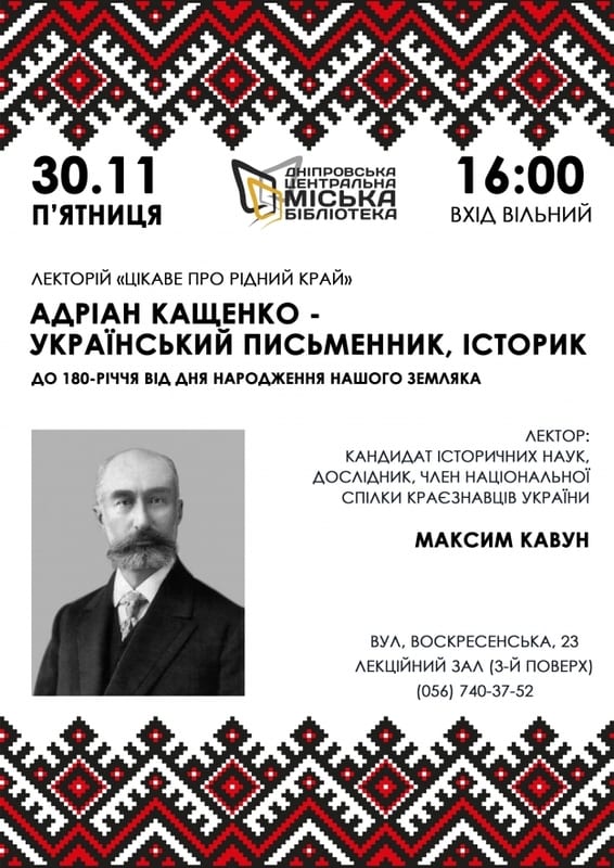 Андріан Кащенко - цена на билеты, отзывы, фото, даты