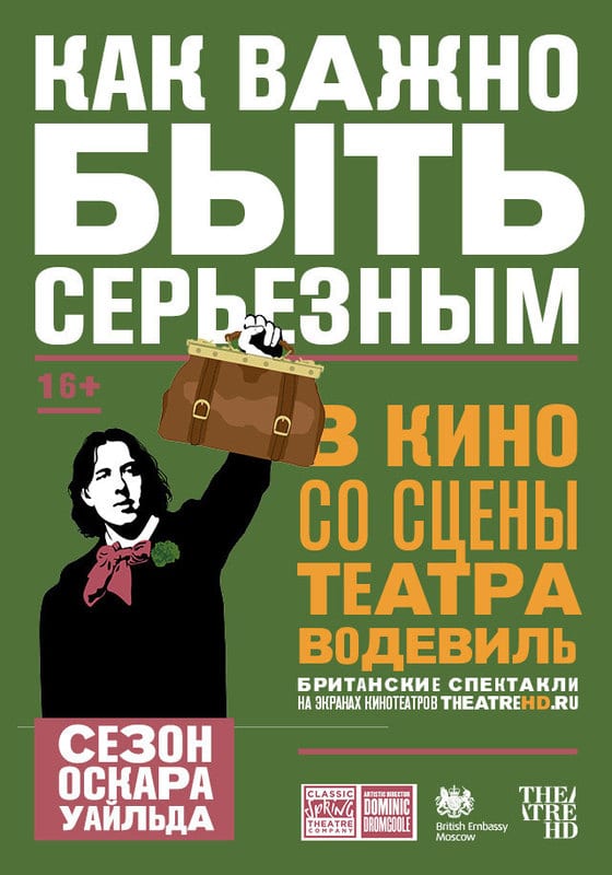 Как важно быть серьезным - Днепр, расписание сеансов, цены, купить