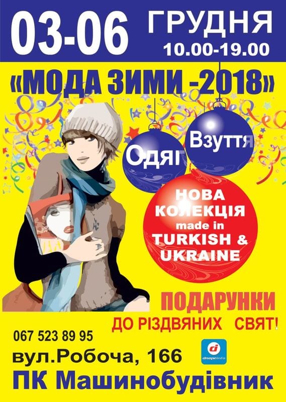 Виставка-ярмарок Мода зими - 2018 Днепр, цена, фото, даты, расписание