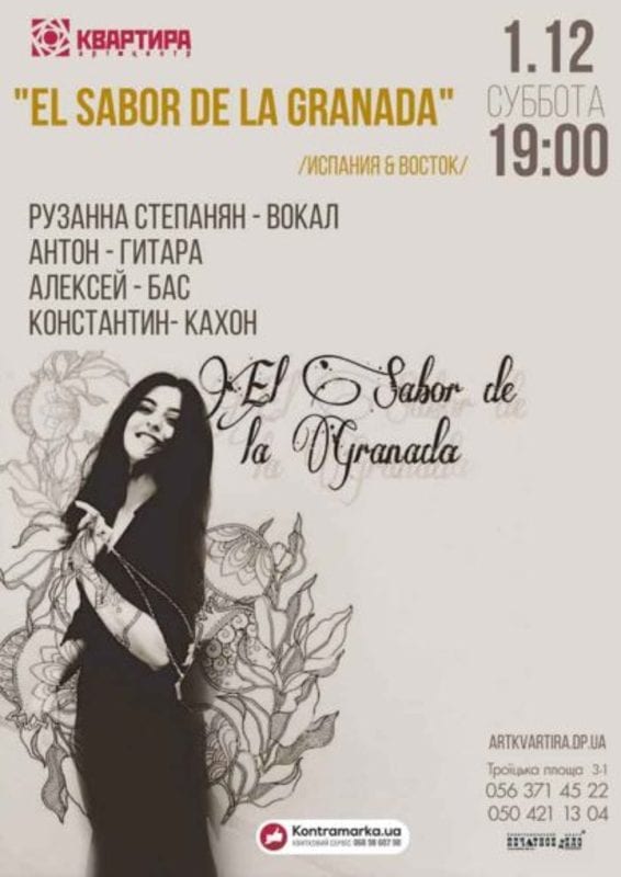 El Sabor De la Granada - Днепр, купить билеты, цена, дата, Афиша Днепра